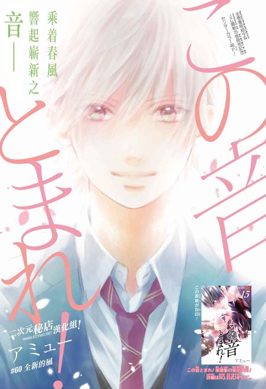 《一弦定音》第60话 第1页