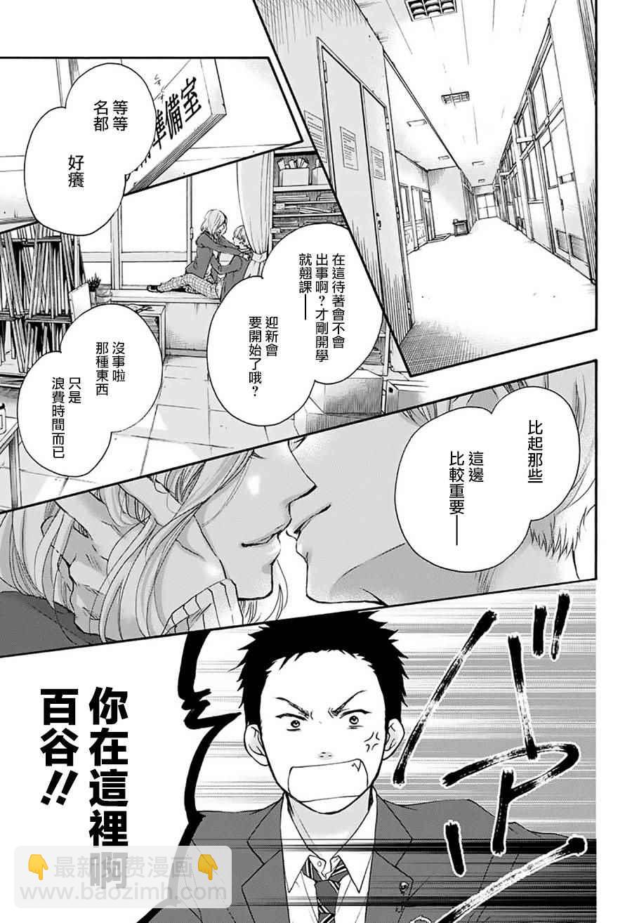 《一弦定音》第60话 第20页