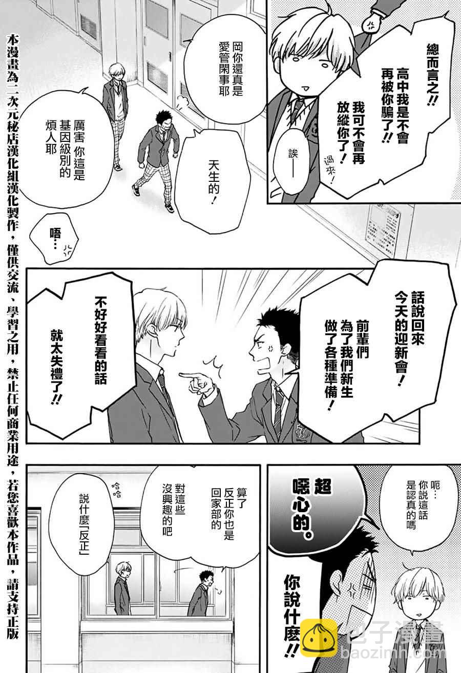 《一弦定音》第60话 第23页