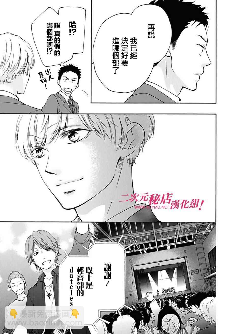《一弦定音》第60话 第24页