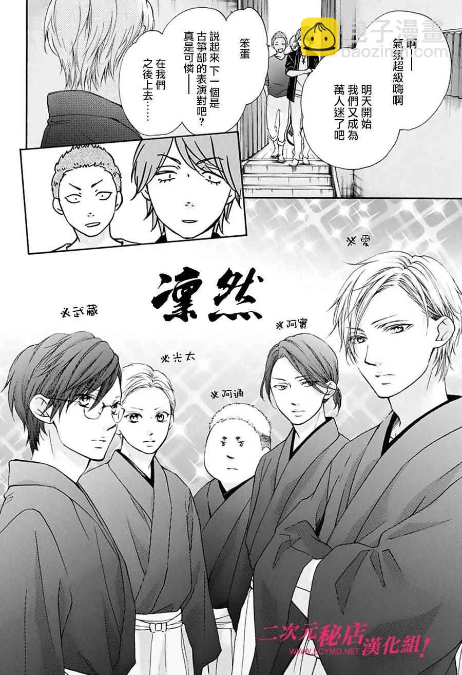 《一弦定音》第60话 第25页