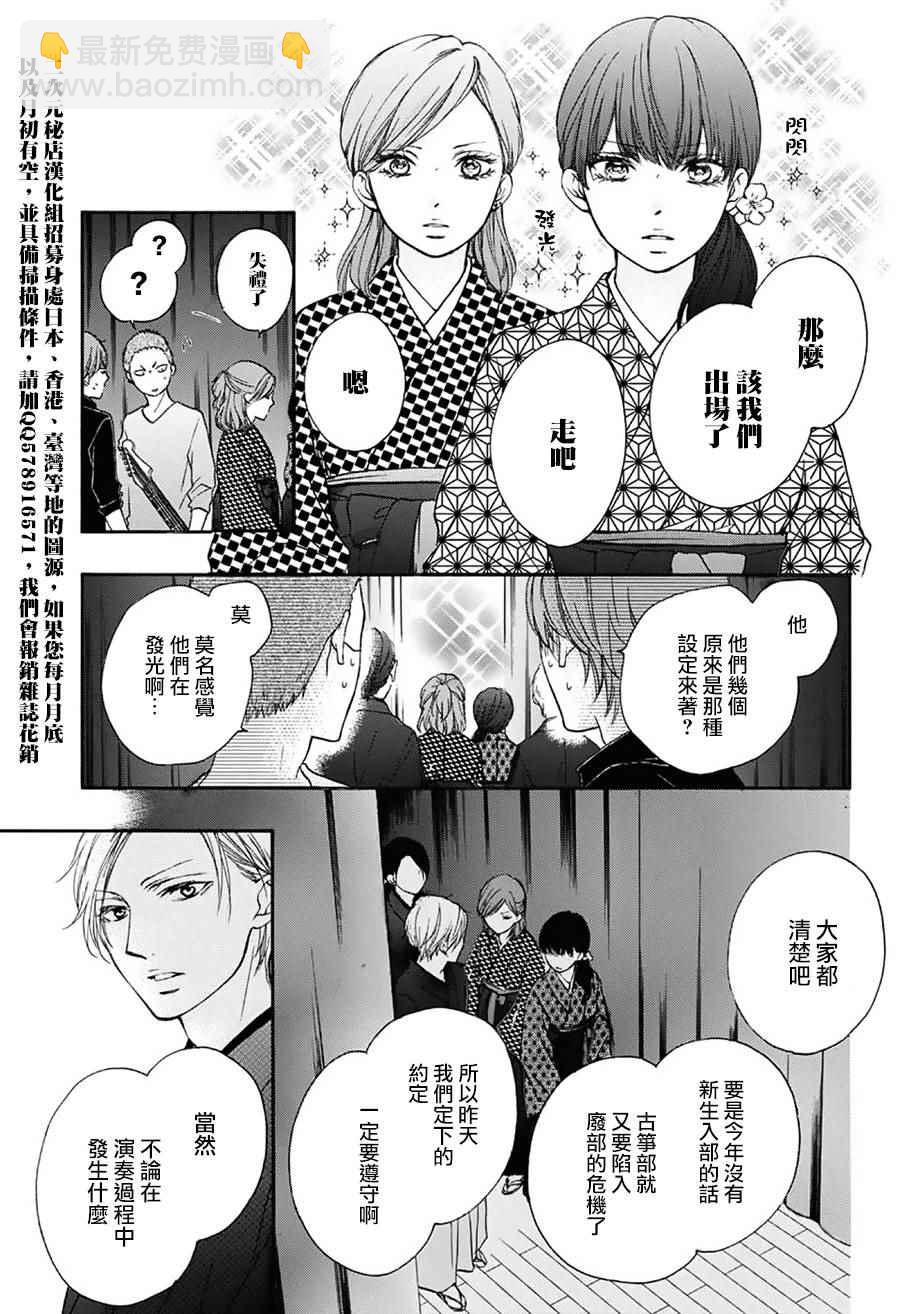 《一弦定音》第60话 第26页