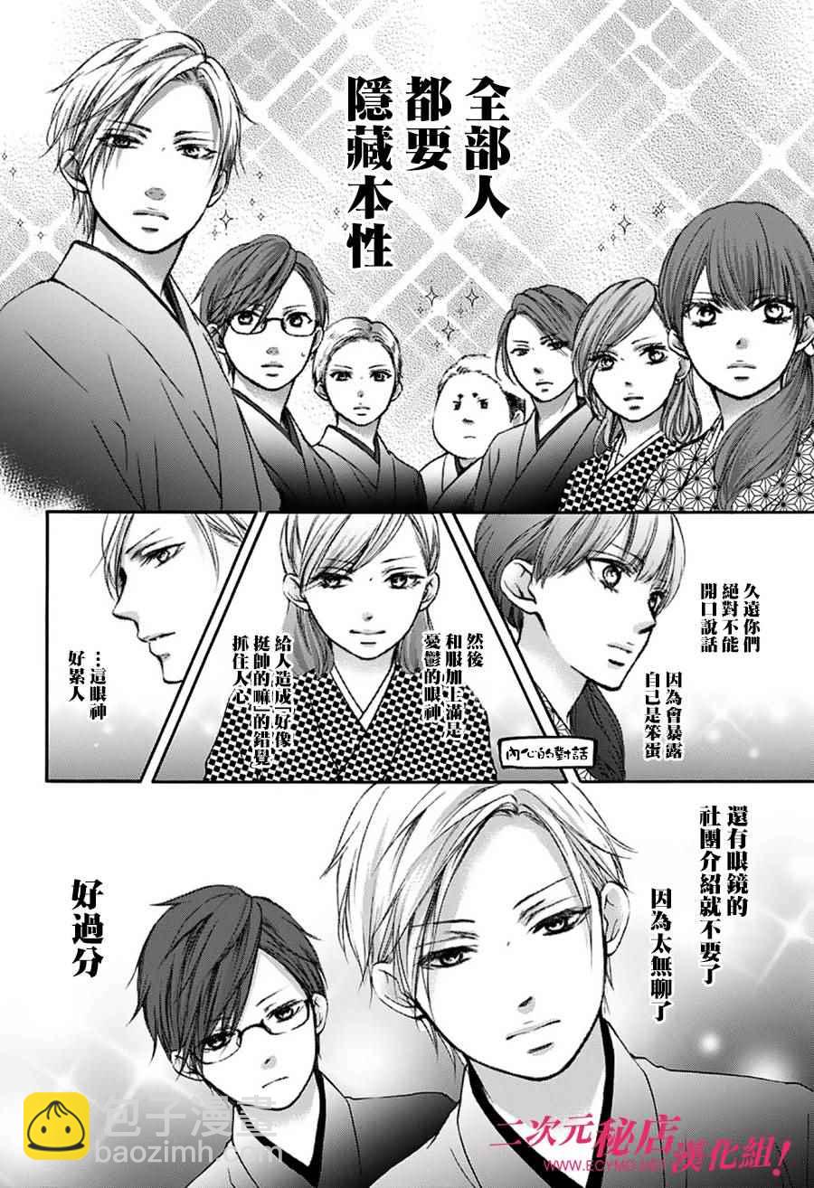 《一弦定音》第60话 第27页