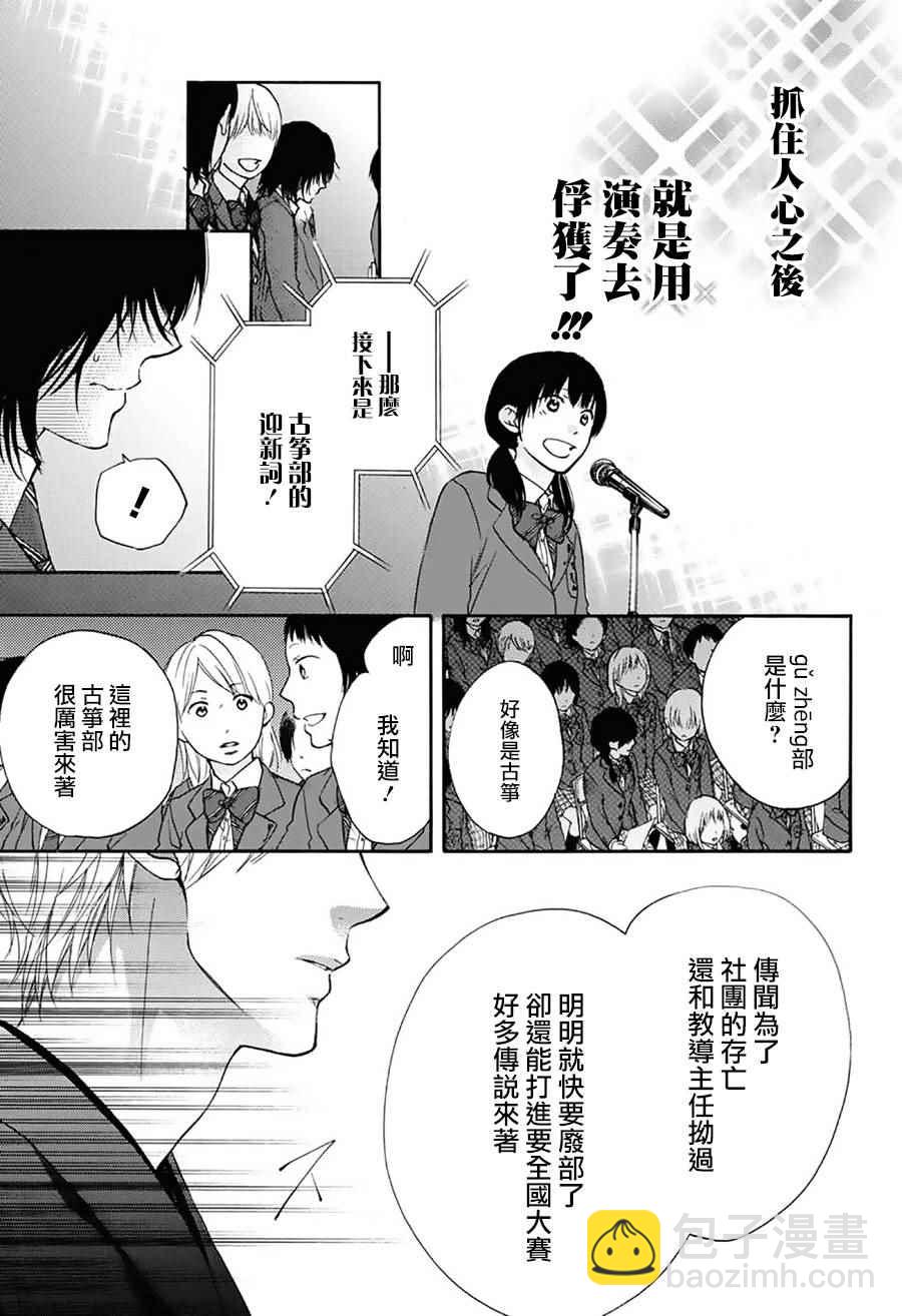 《一弦定音》第60话 第28页
