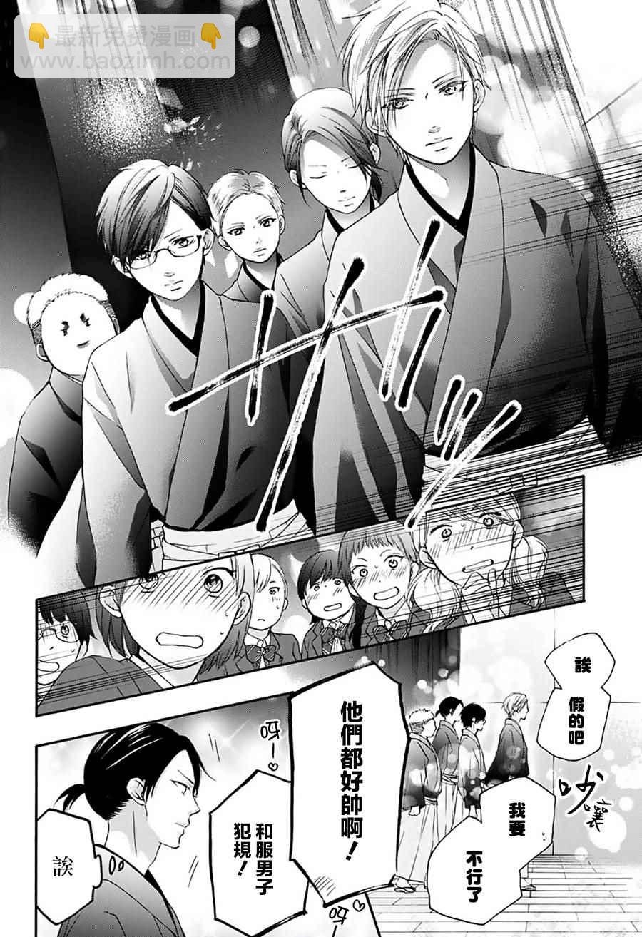 《一弦定音》第60话 第29页