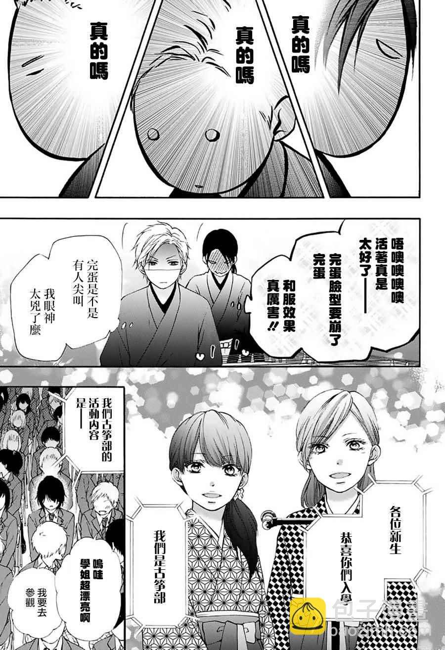 《一弦定音》第60话 第30页