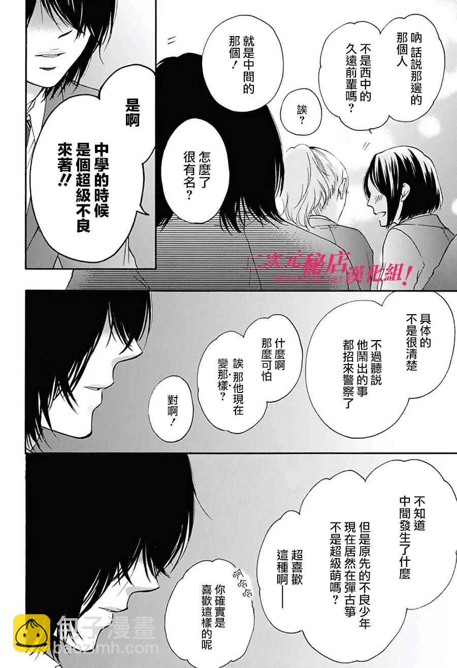 《一弦定音》第60话 第31页