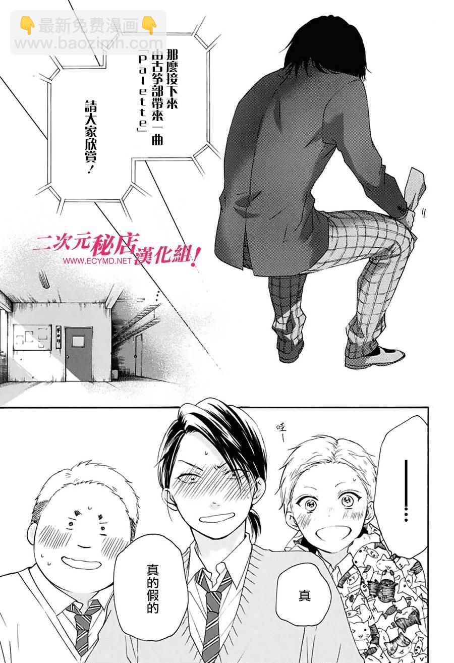 《一弦定音》第60话 第32页