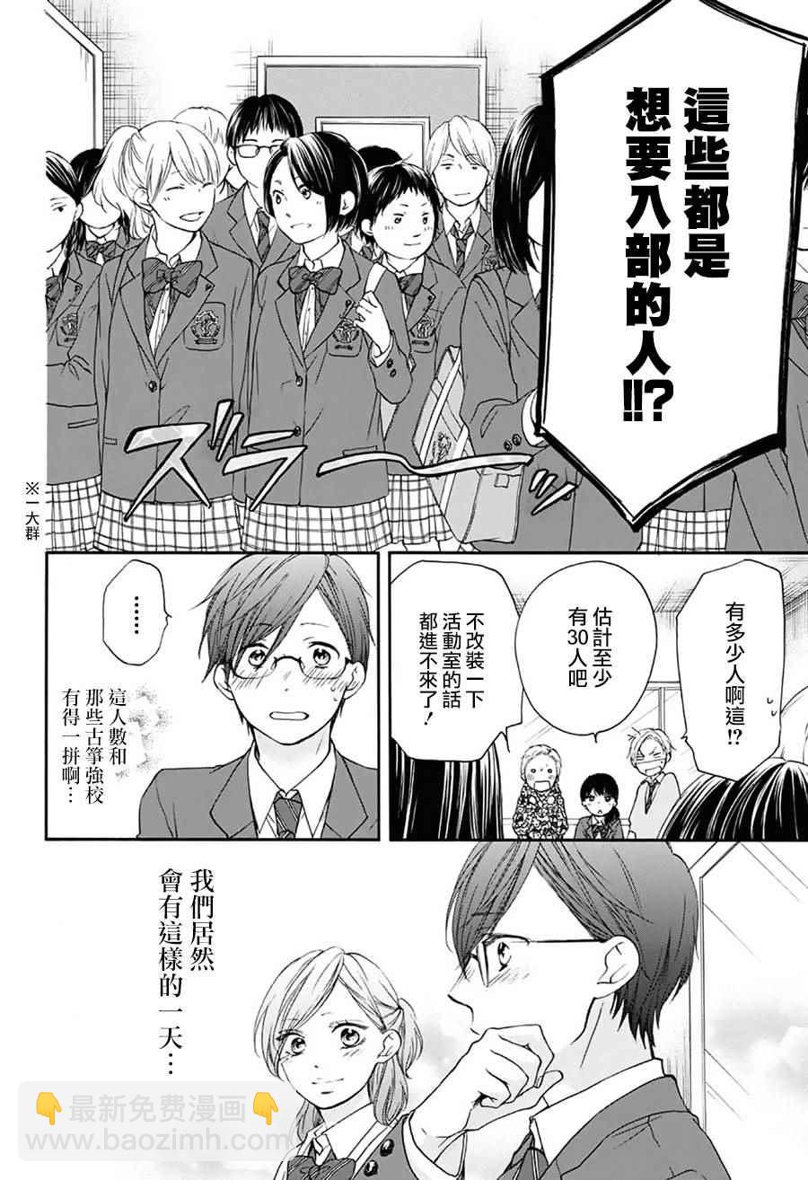《一弦定音》第60话 第33页