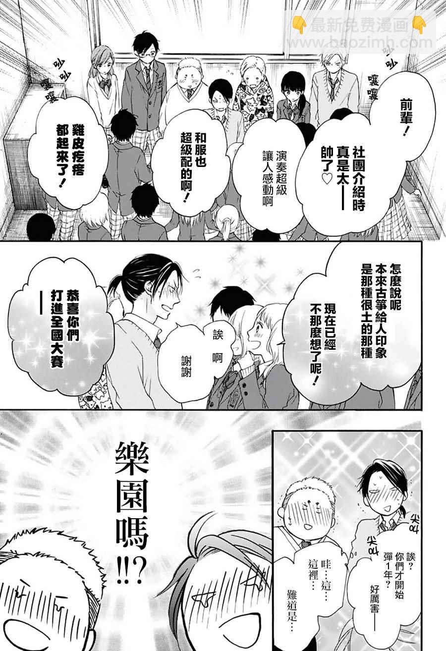 《一弦定音》第60话 第34页