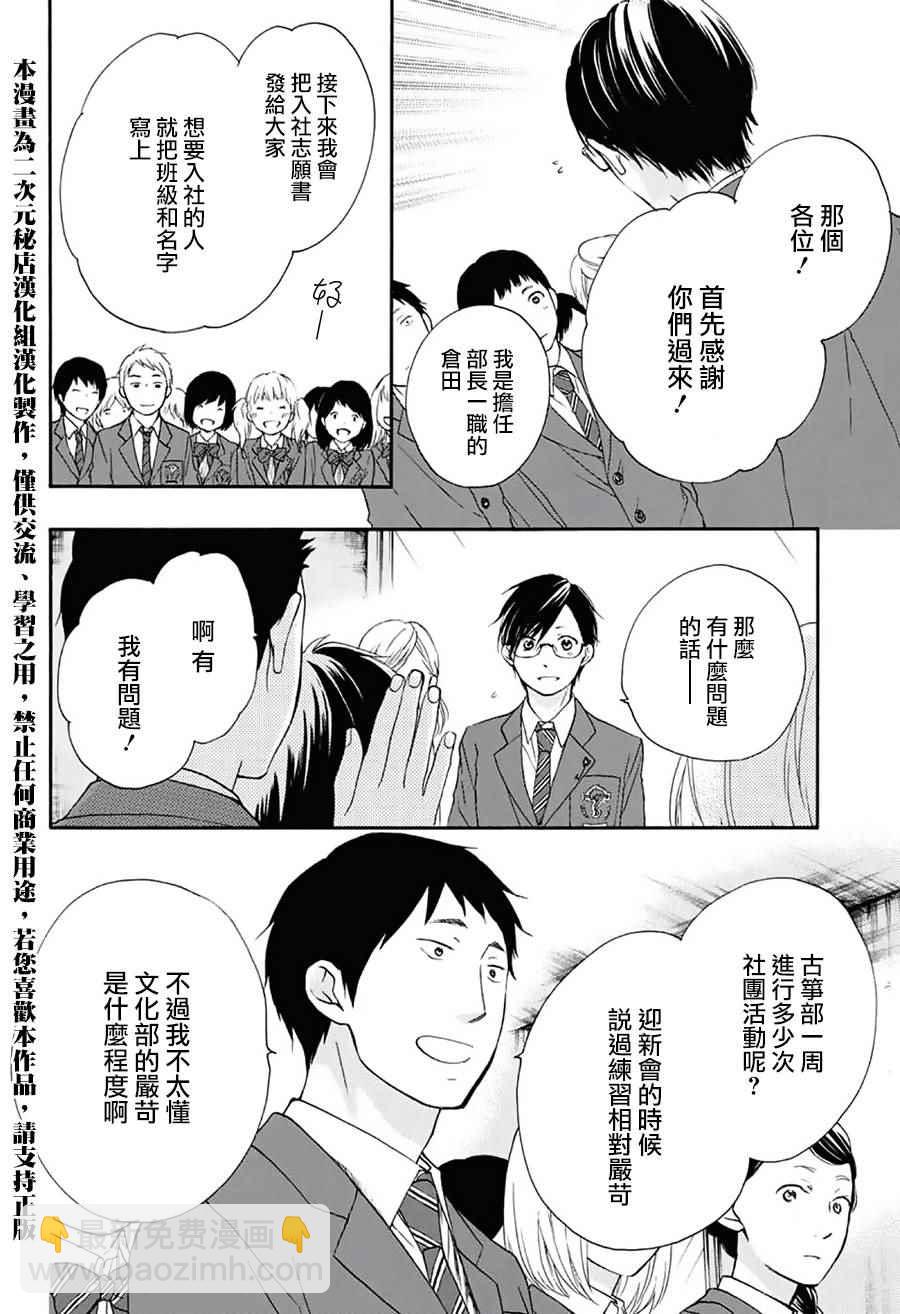 《一弦定音》第60话 第35页