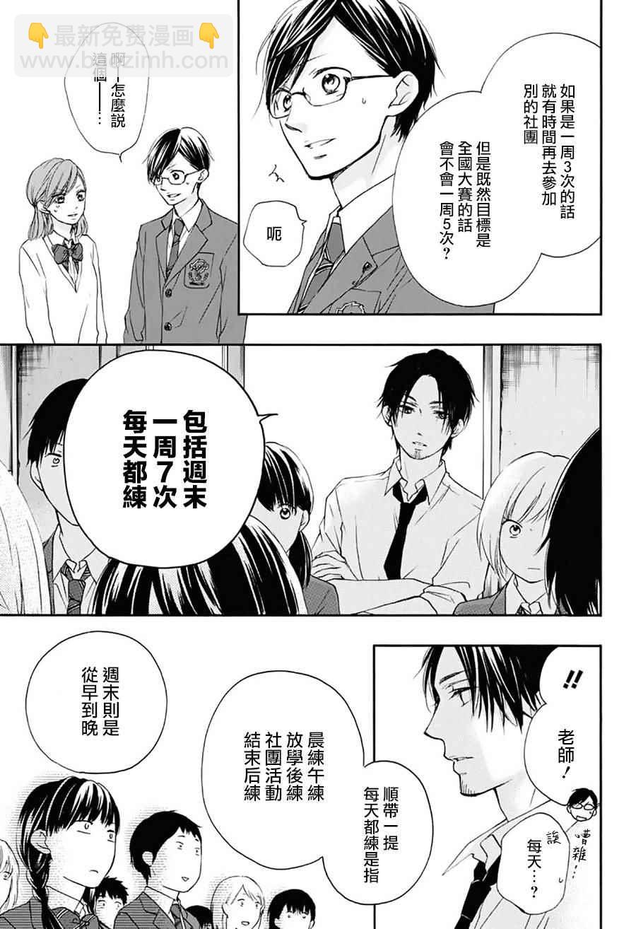 《一弦定音》第60话 第36页
