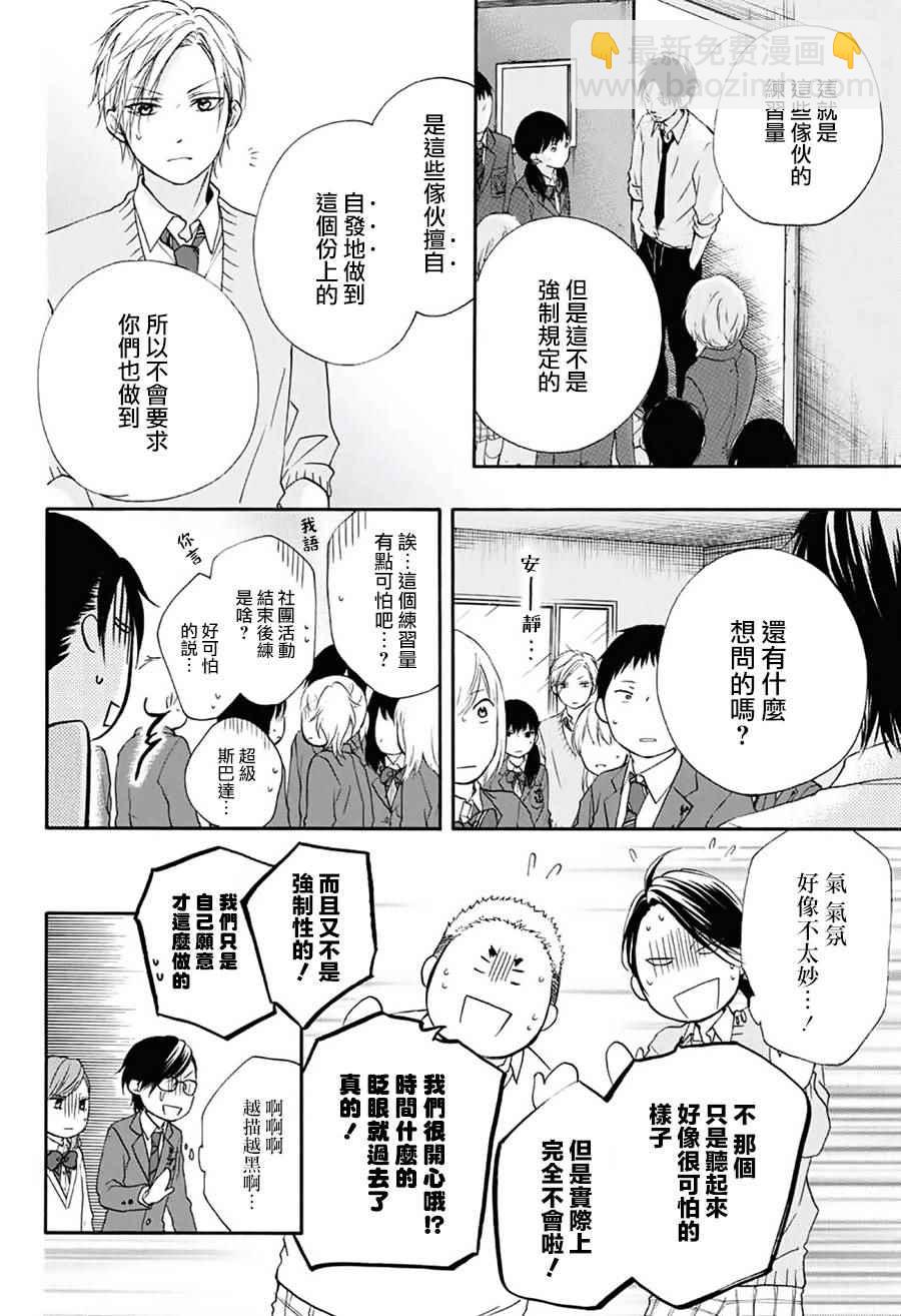 《一弦定音》第60话 第37页