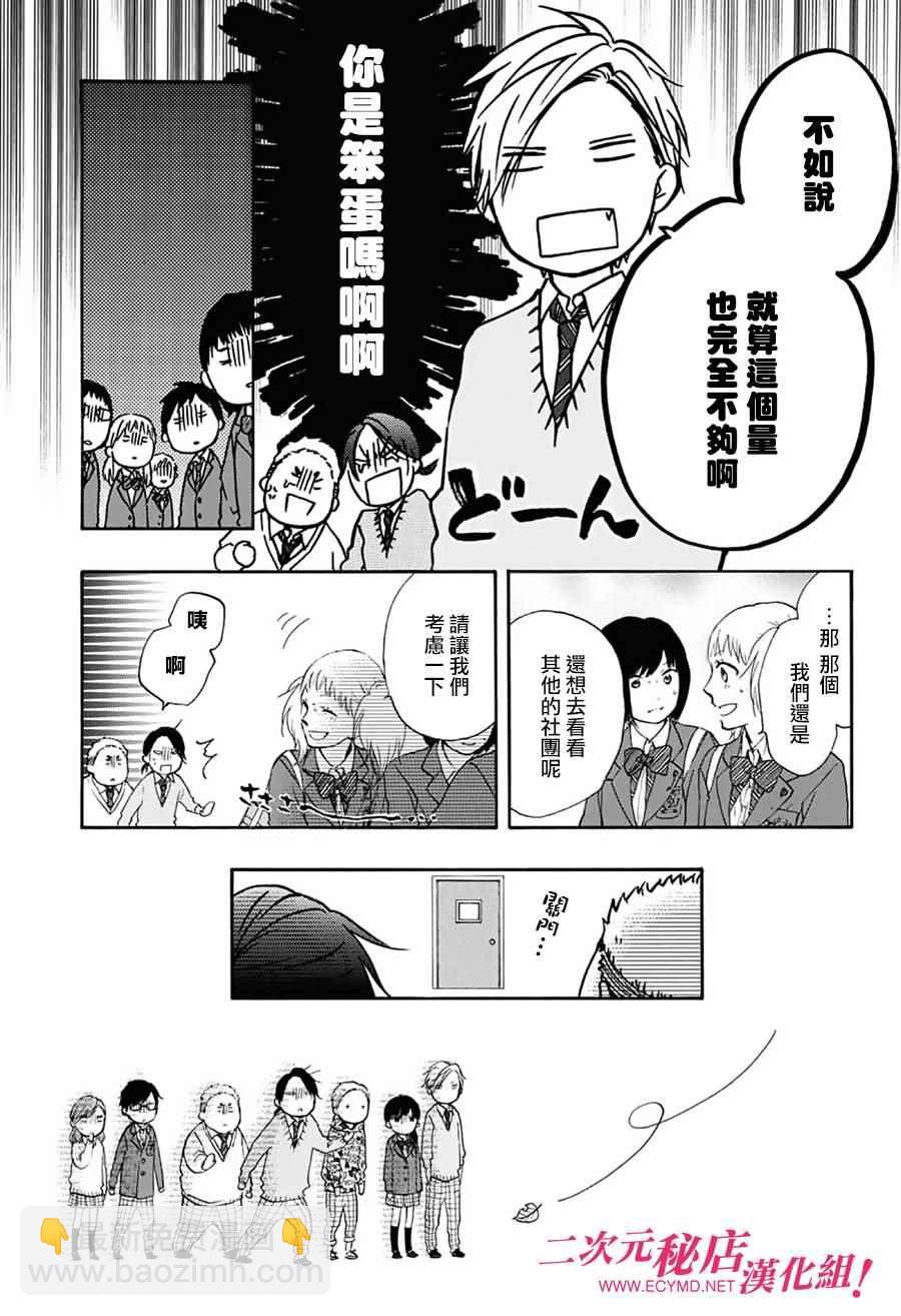 《一弦定音》第60话 第38页