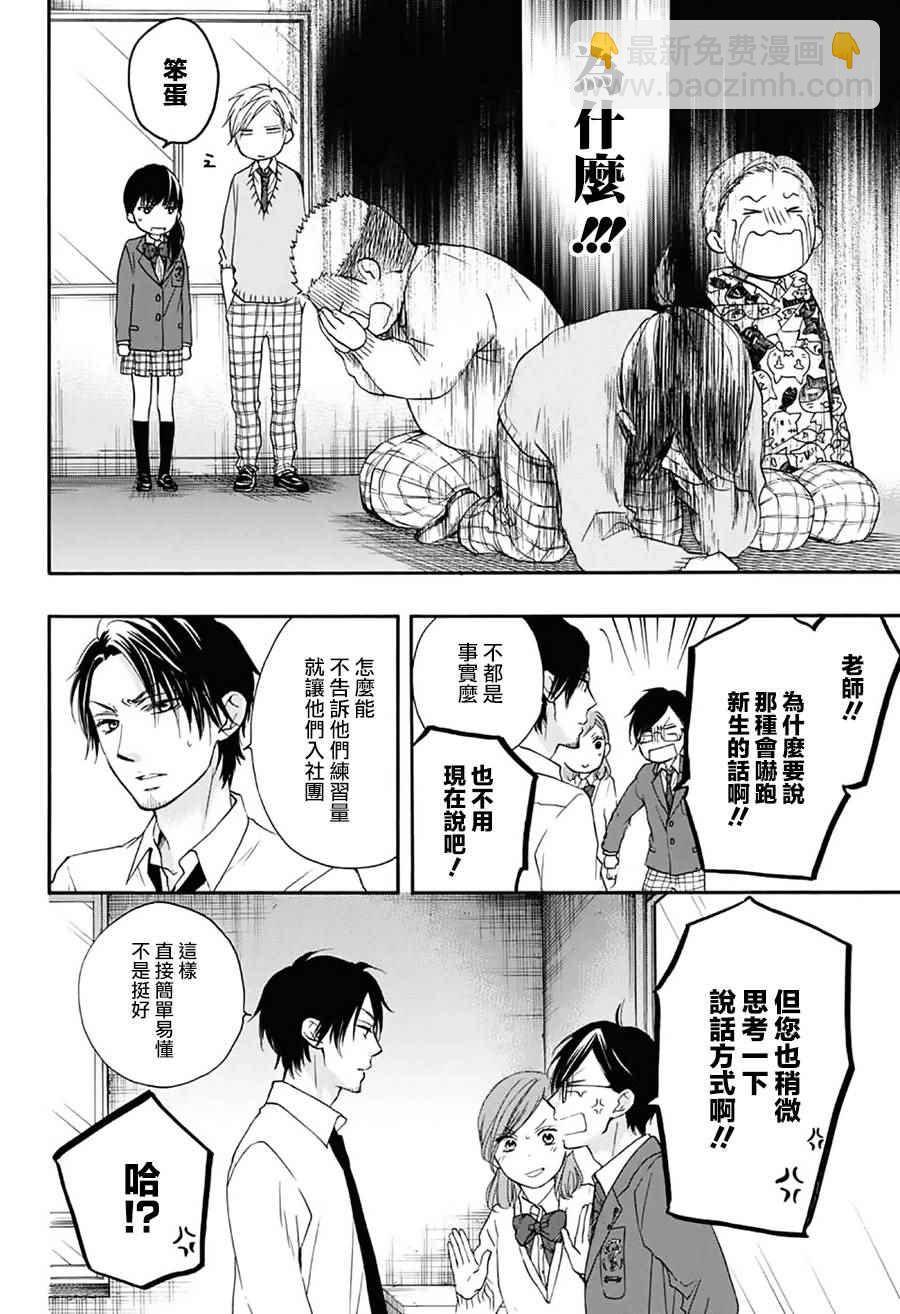 《一弦定音》第60话 第39页