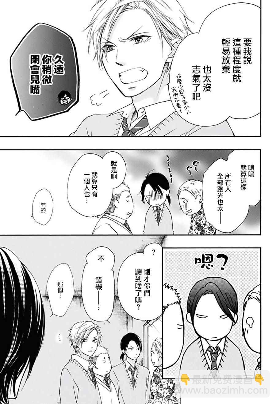 《一弦定音》第60话 第40页