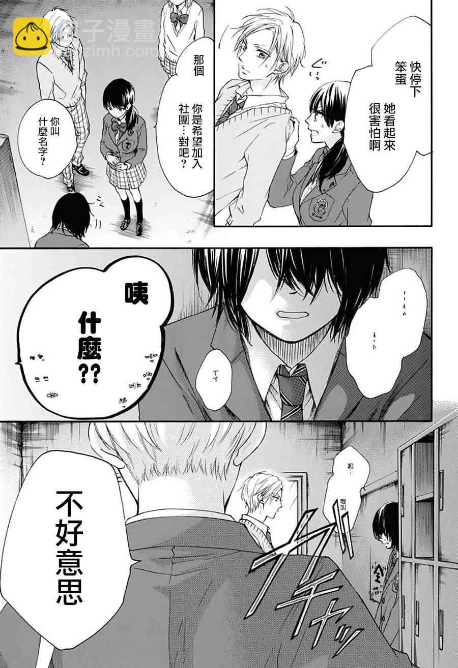 《一弦定音》第60话 第44页