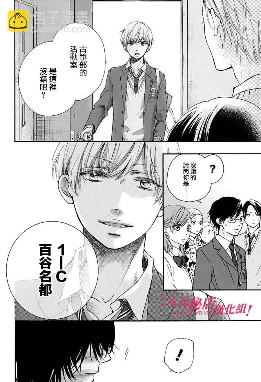 《一弦定音》第60话 第45页