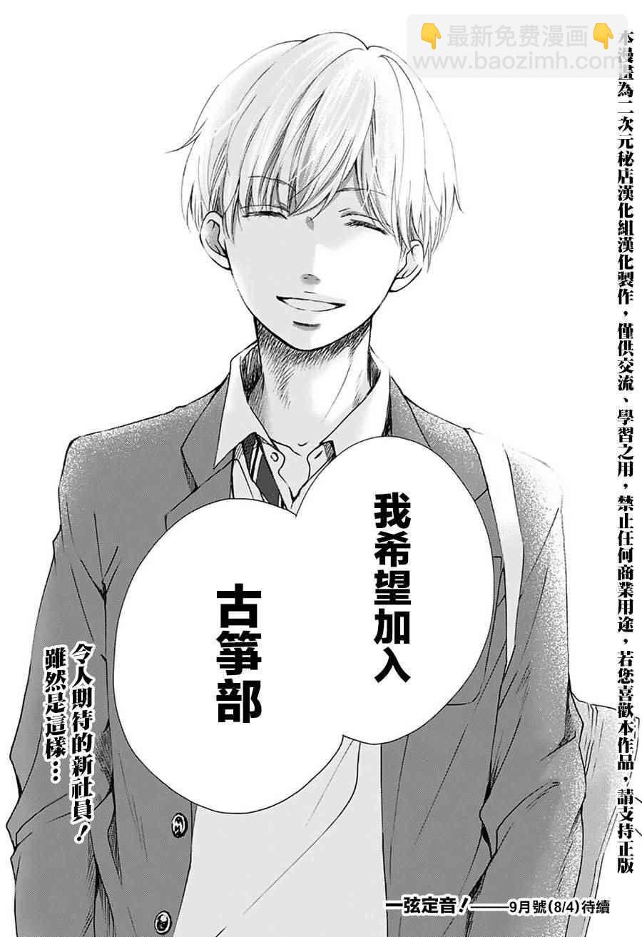 《一弦定音》第60话 第46页
