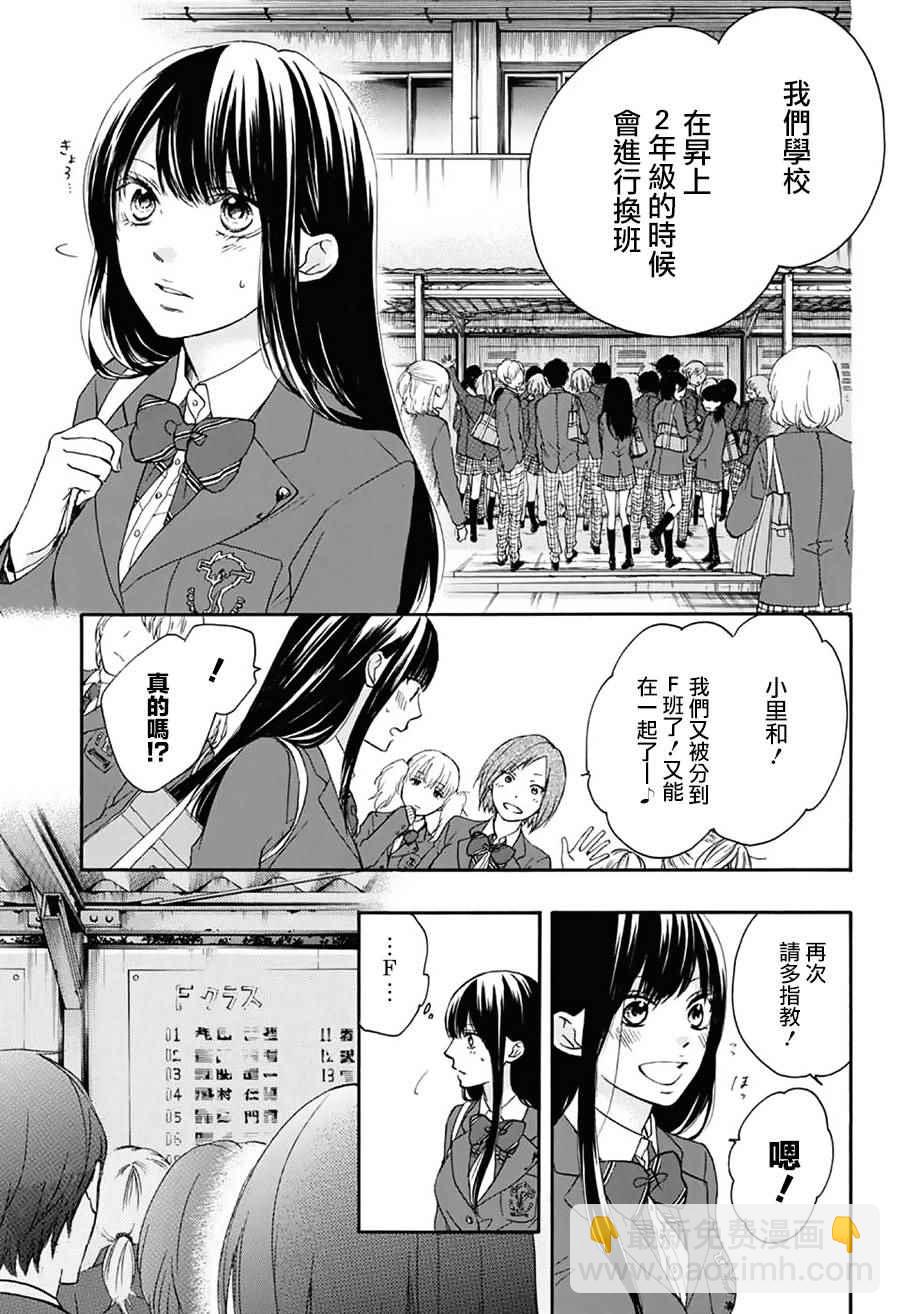 《一弦定音》第60话 第4页