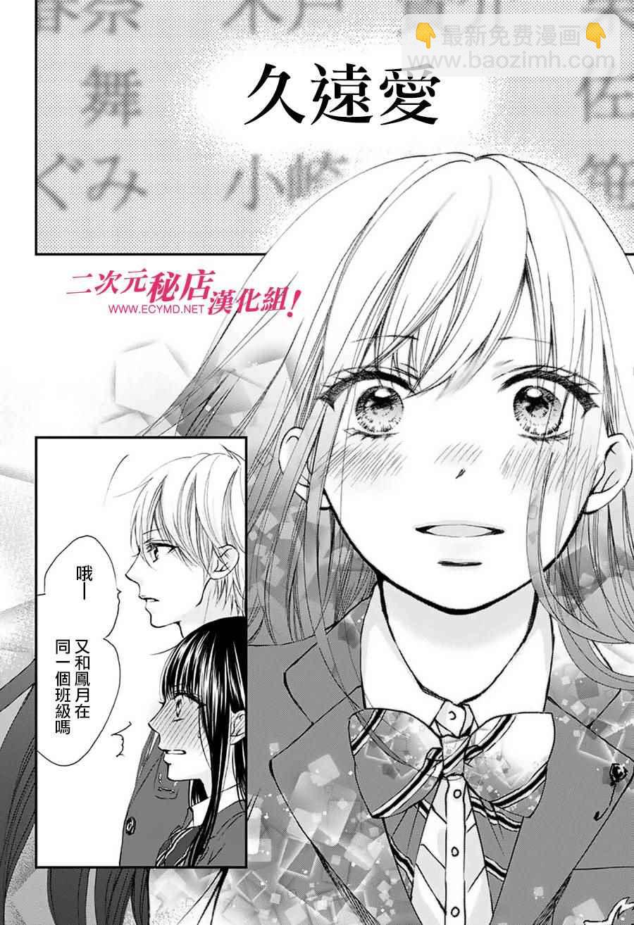 《一弦定音》第60话 第5页