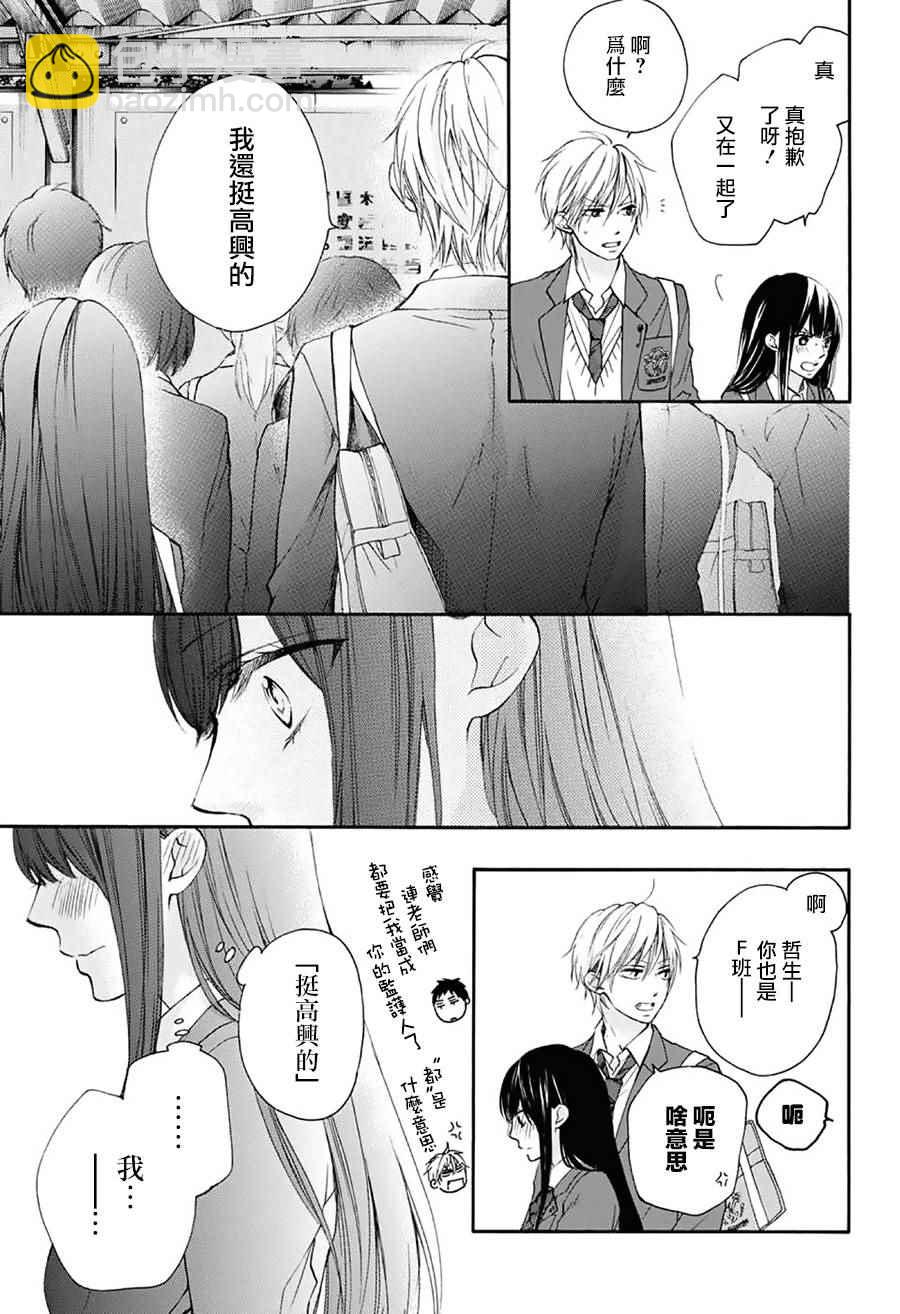 《一弦定音》第60话 第6页