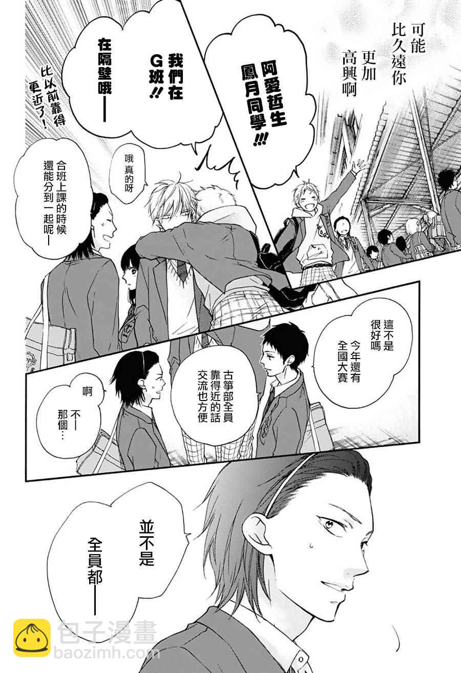 《一弦定音》第60话 第7页