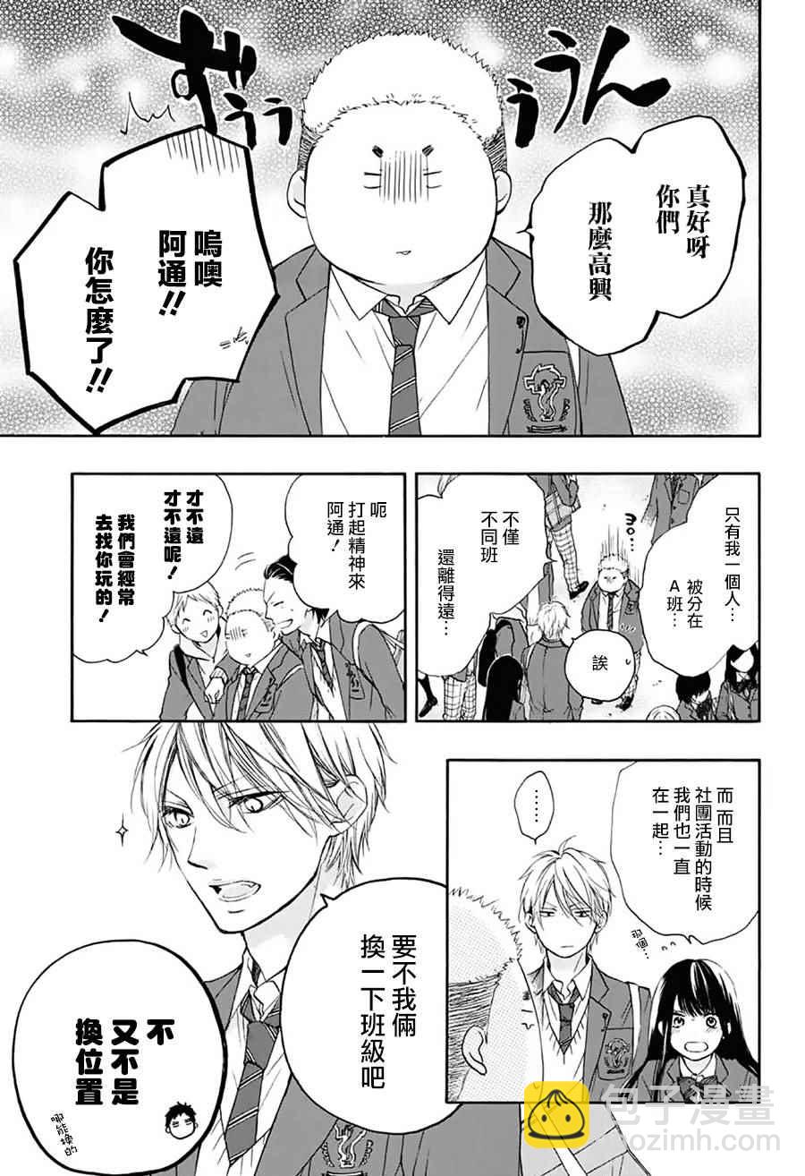 《一弦定音》第60话 第8页