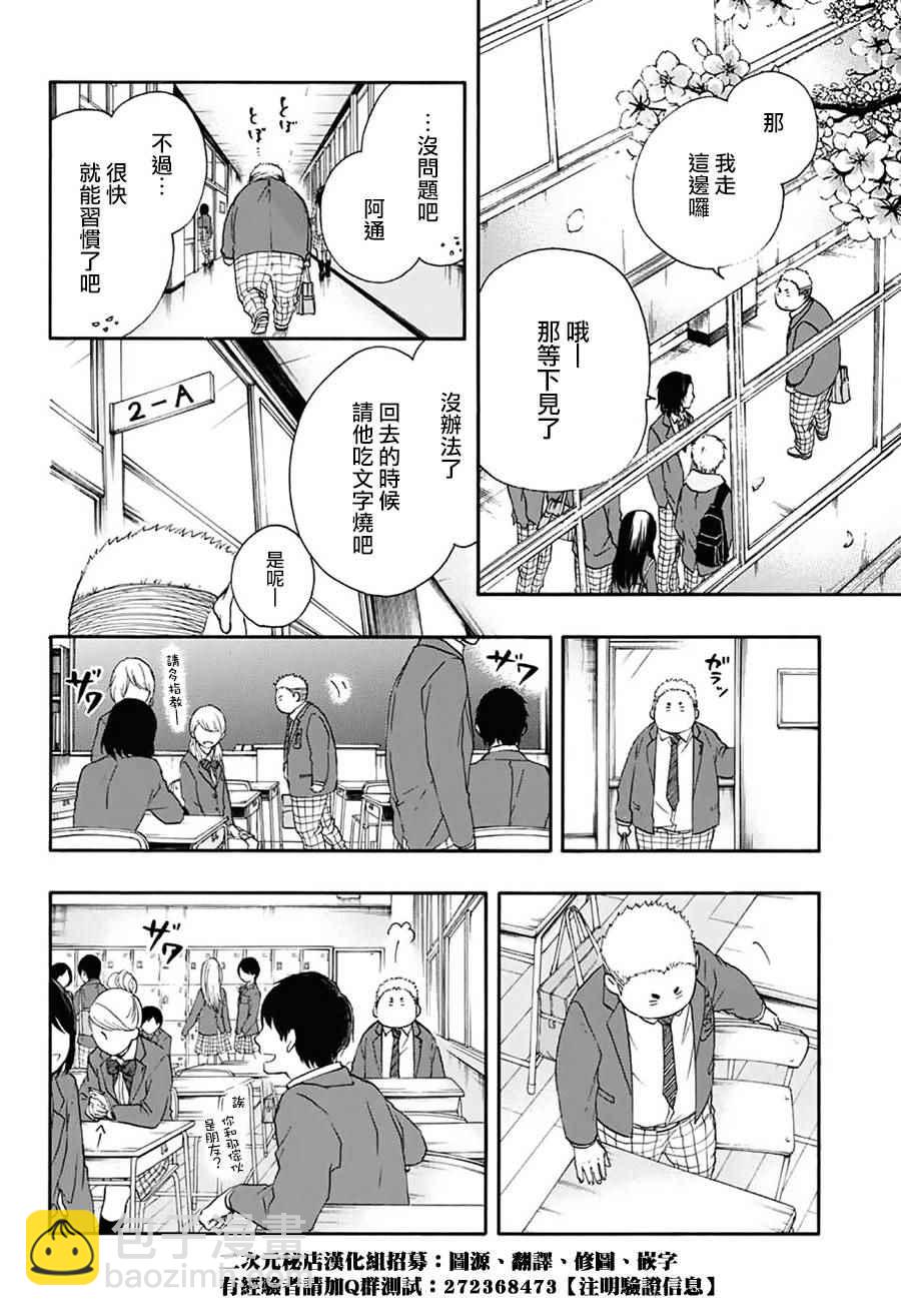 《一弦定音》第60话 第9页