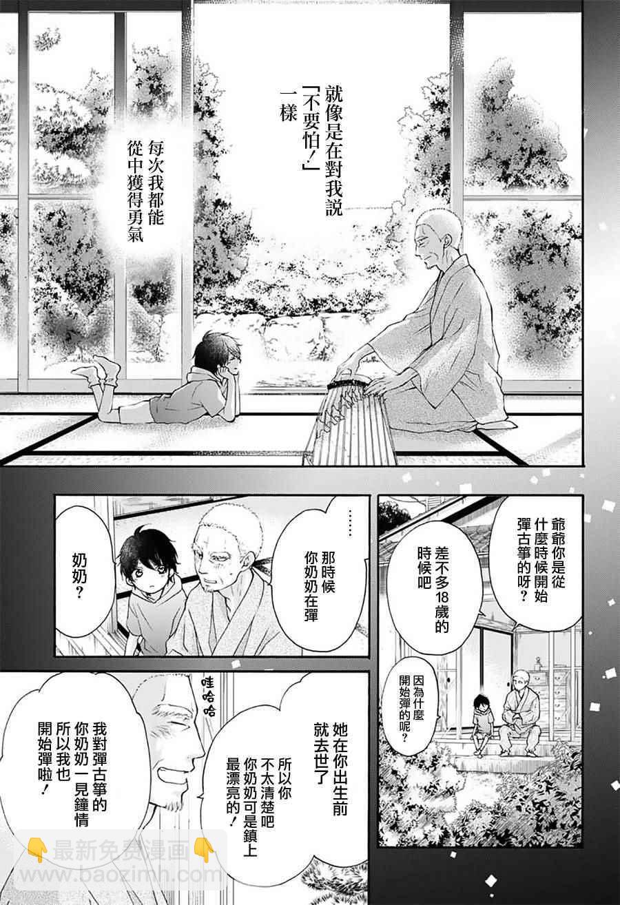 《一弦定音》第63话 第10页
