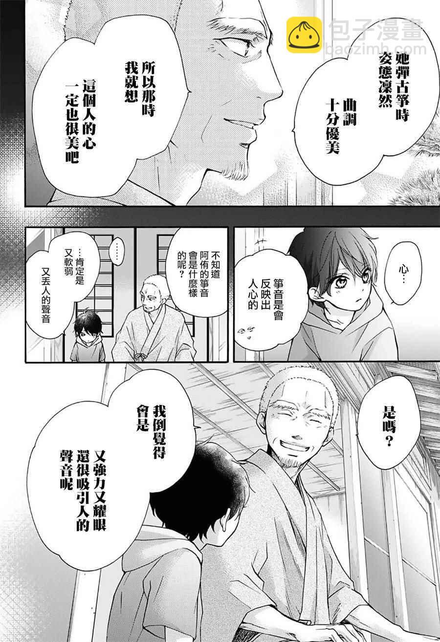 《一弦定音》第63话 第11页