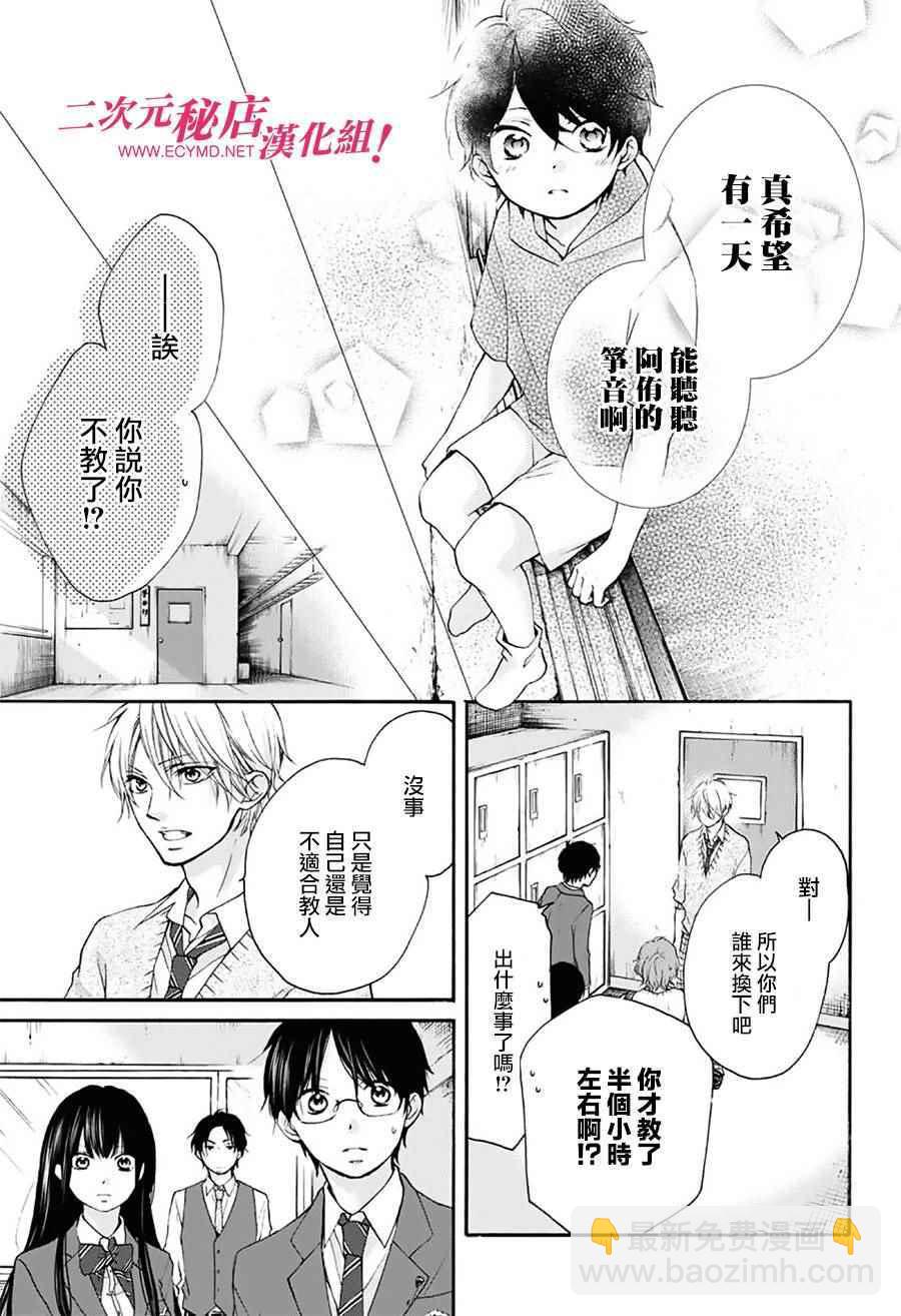 《一弦定音》第63话 第12页