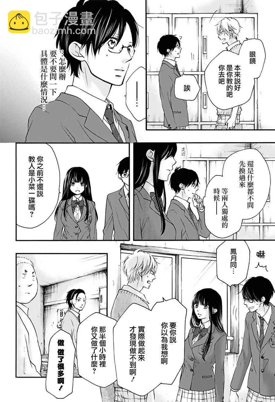 《一弦定音》第63话 第13页