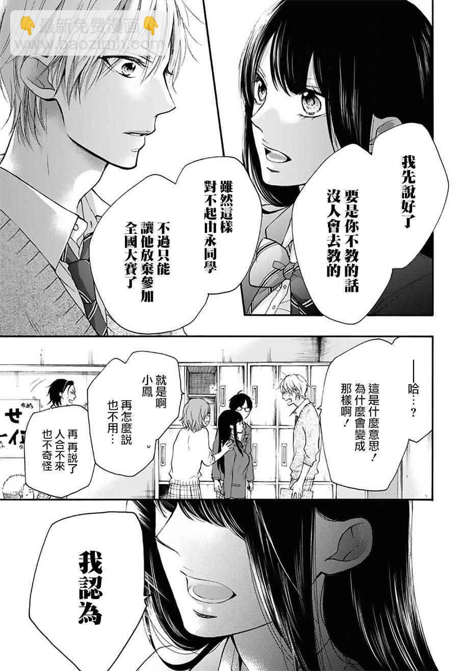 《一弦定音》第63话 第14页