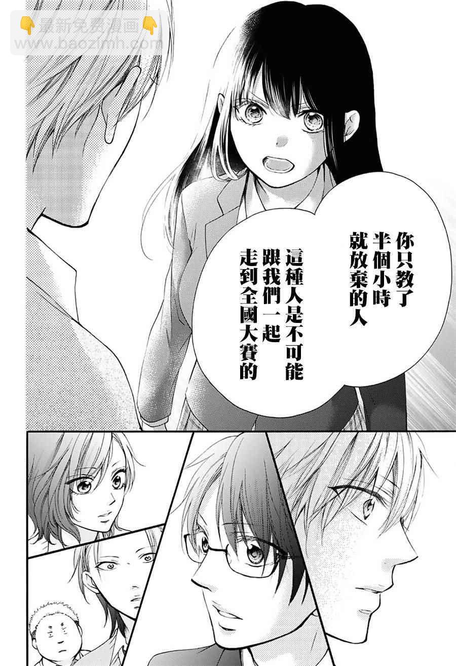 《一弦定音》第63话 第15页