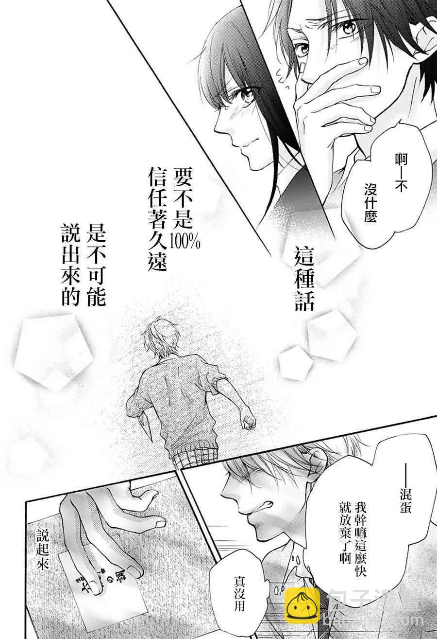《一弦定音》第63话 第17页
