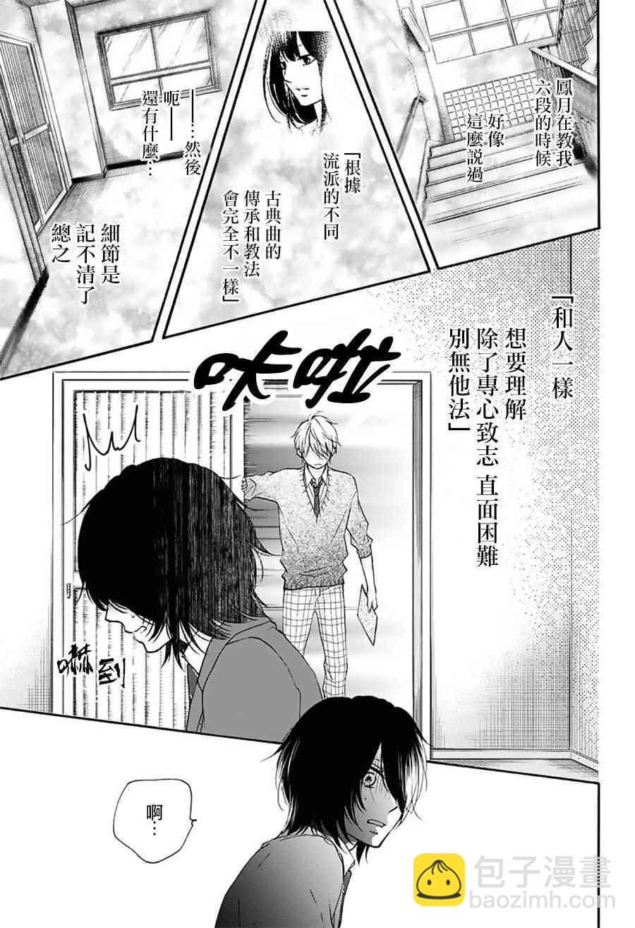 《一弦定音》第63话 第18页