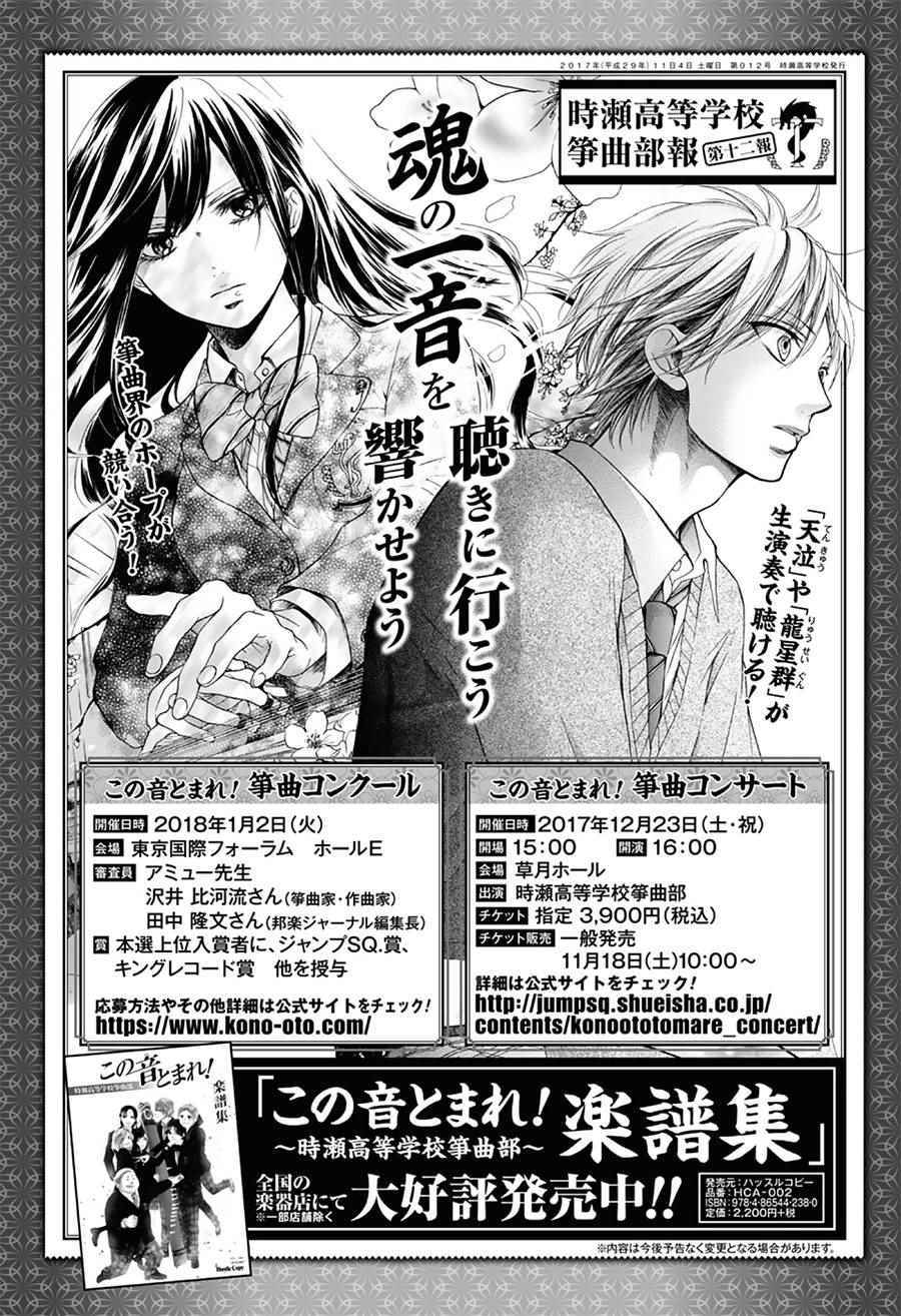 《一弦定音》第63话 第1页