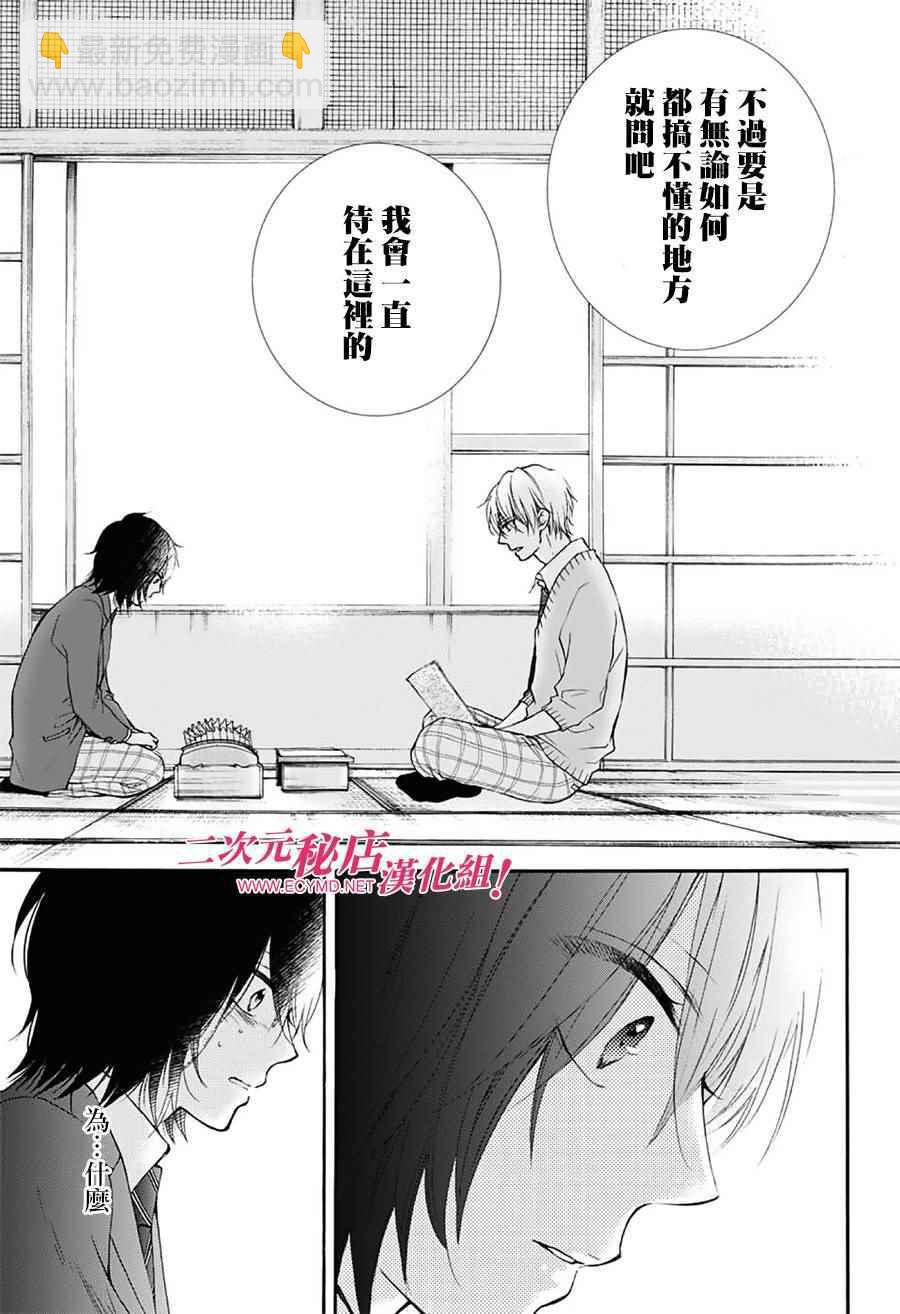 《一弦定音》第63话 第20页