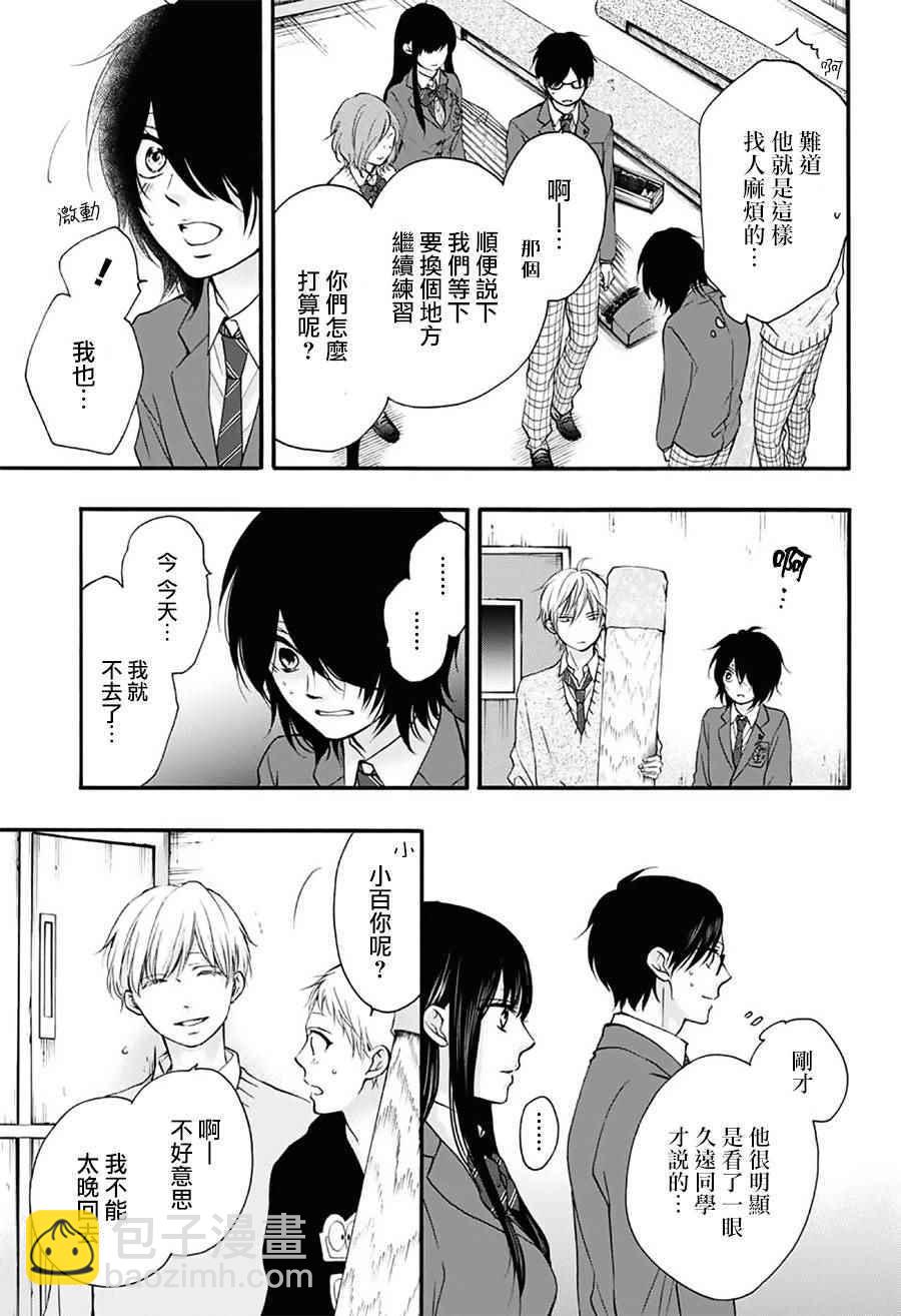 《一弦定音》第63话 第22页