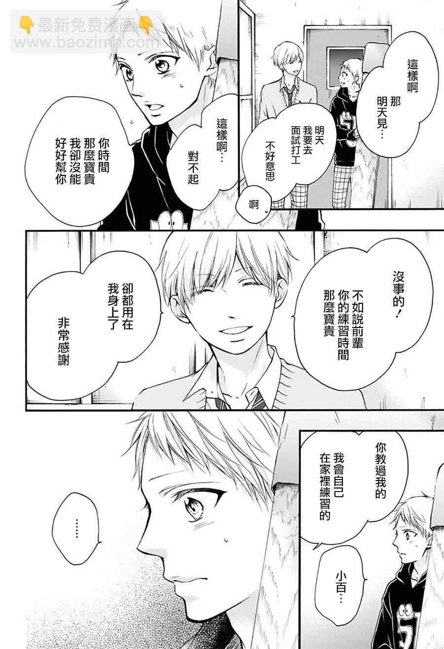 《一弦定音》第63话 第23页