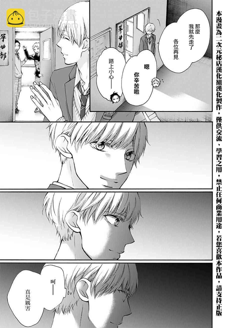 《一弦定音》第63话 第24页