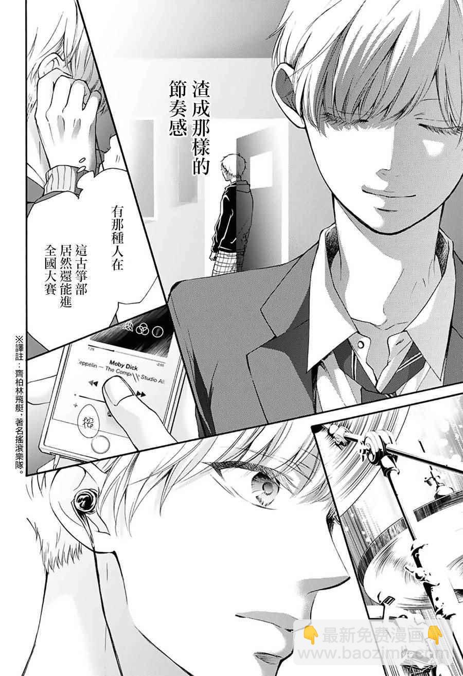 《一弦定音》第63话 第25页