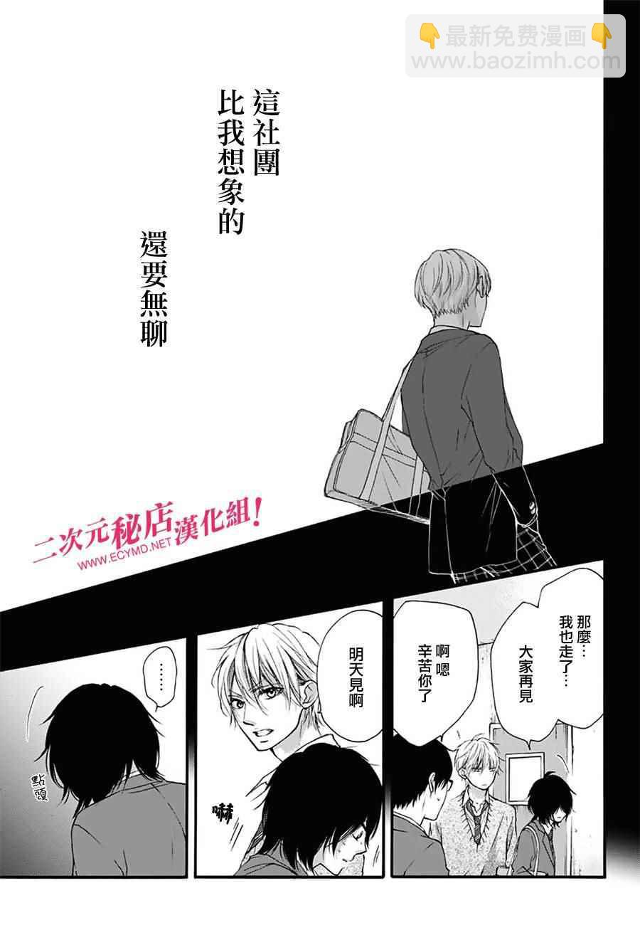 《一弦定音》第63话 第26页