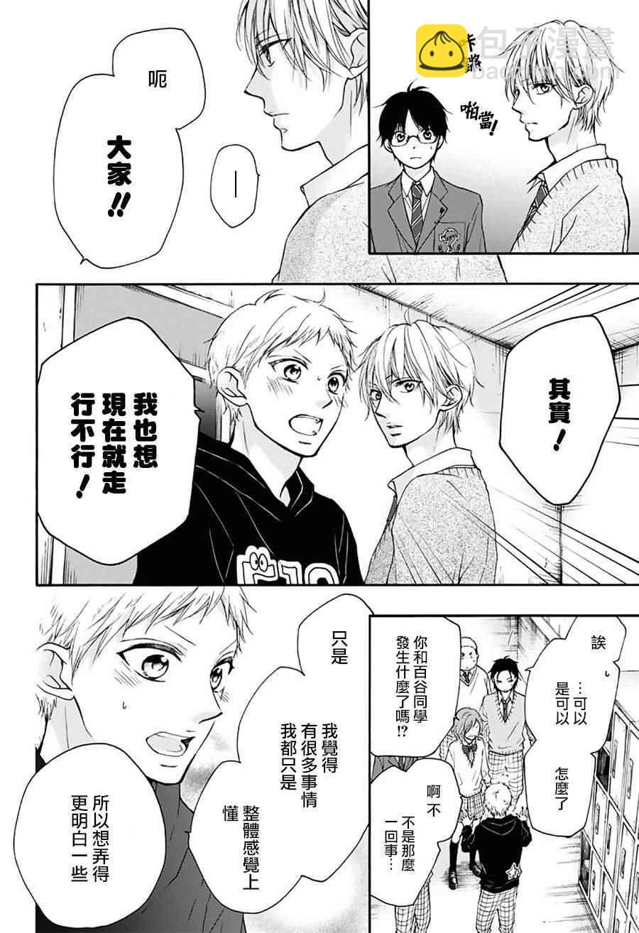 《一弦定音》第63话 第27页