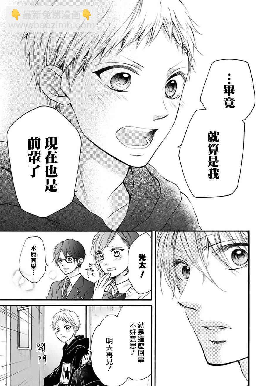 《一弦定音》第63话 第28页