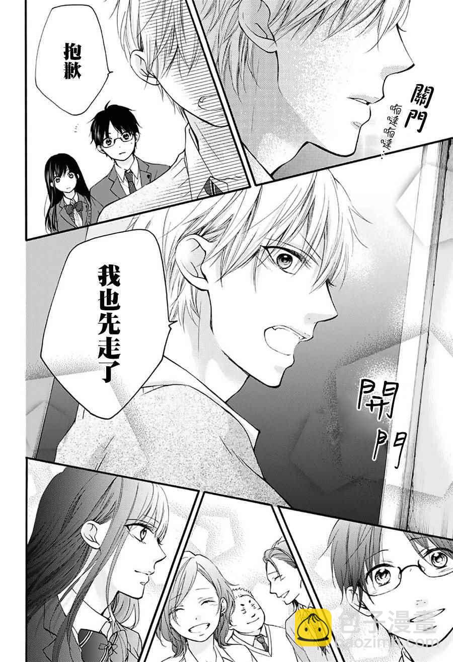 《一弦定音》第63话 第29页