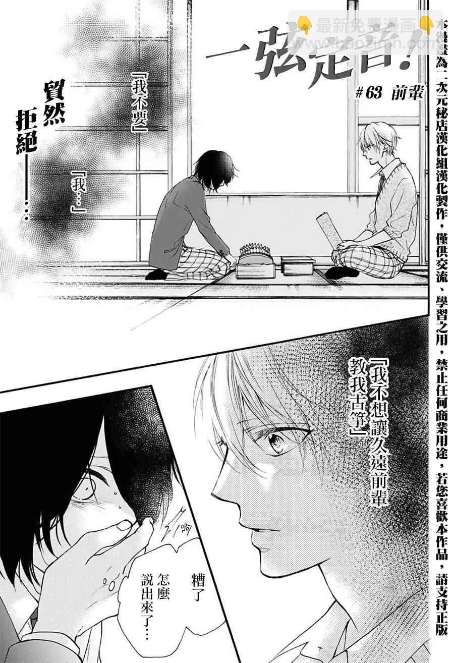 《一弦定音》第63话 第2页