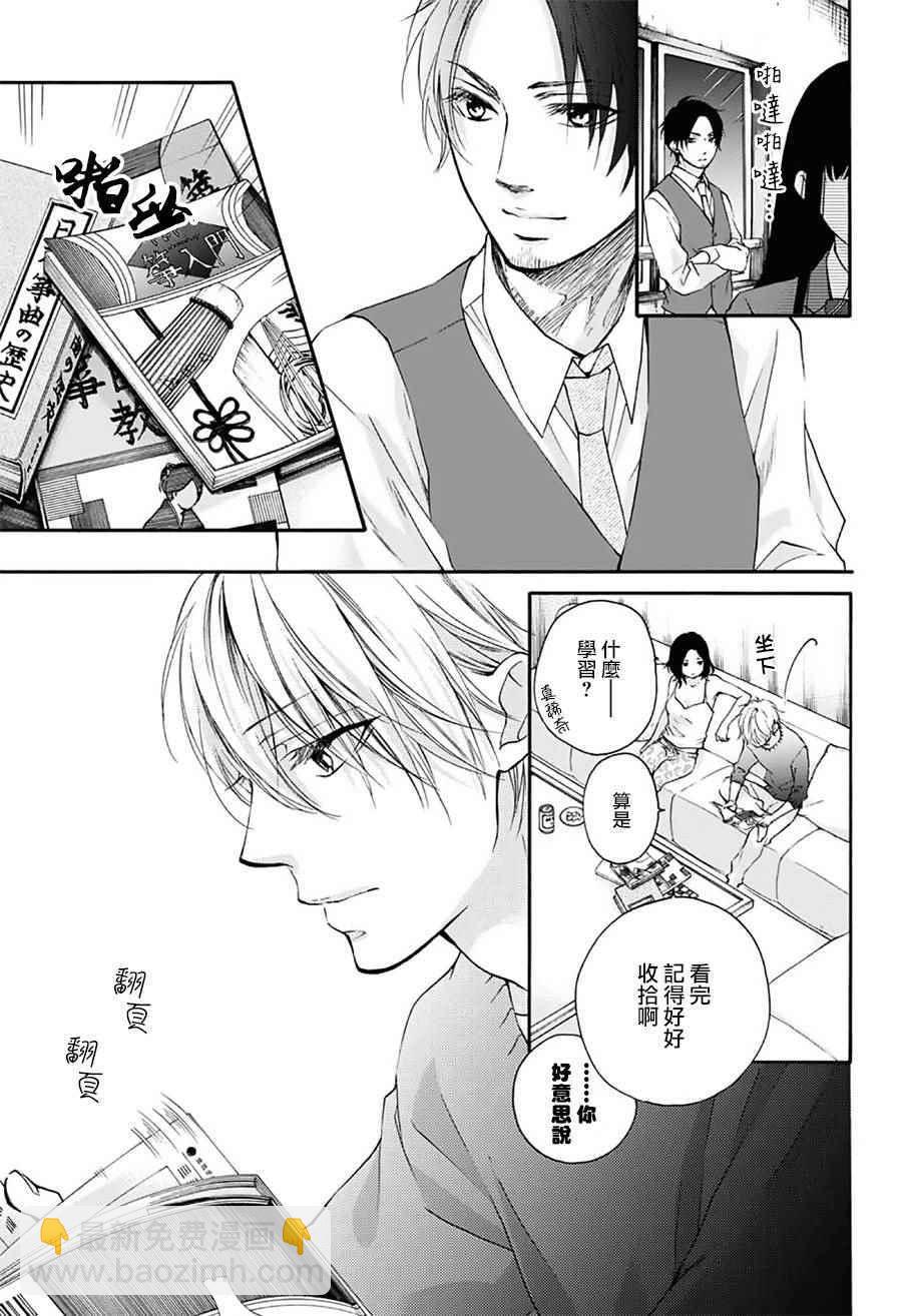 《一弦定音》第63话 第30页