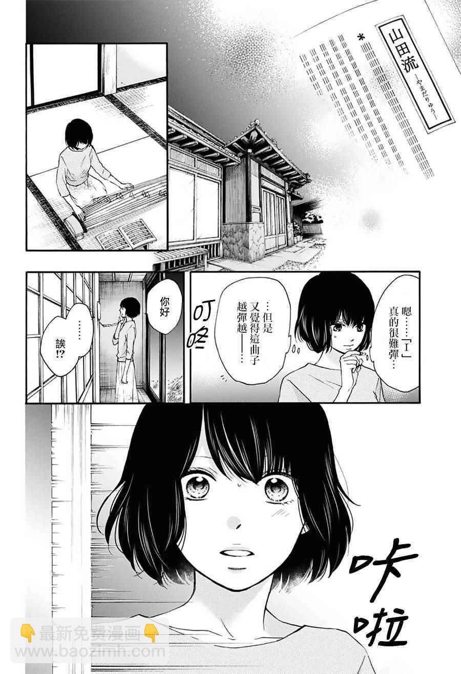 《一弦定音》第63话 第31页